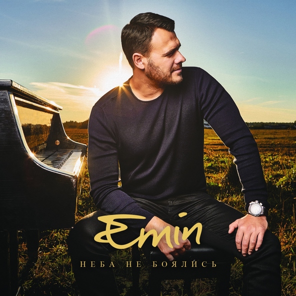 Emin — Мой Азербайджан